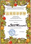 Победитель творческого конкурса "Новогодняя фантазия - 2020" МБДОУ №162, 2019