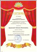 Победа в конкурсе наглядно - информационных материалов для родителей "Театр начинается с детства" МБДОУ №162, 2019