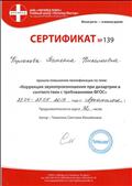 Повышение квалификации АНО "Логопед плюс" автора Томилиной С.М. по теме "Коррекция звукопроизношения при дизартрии в соответствии с требованиями ФГОС", 72 ч, 23.04 - 23.05 2019